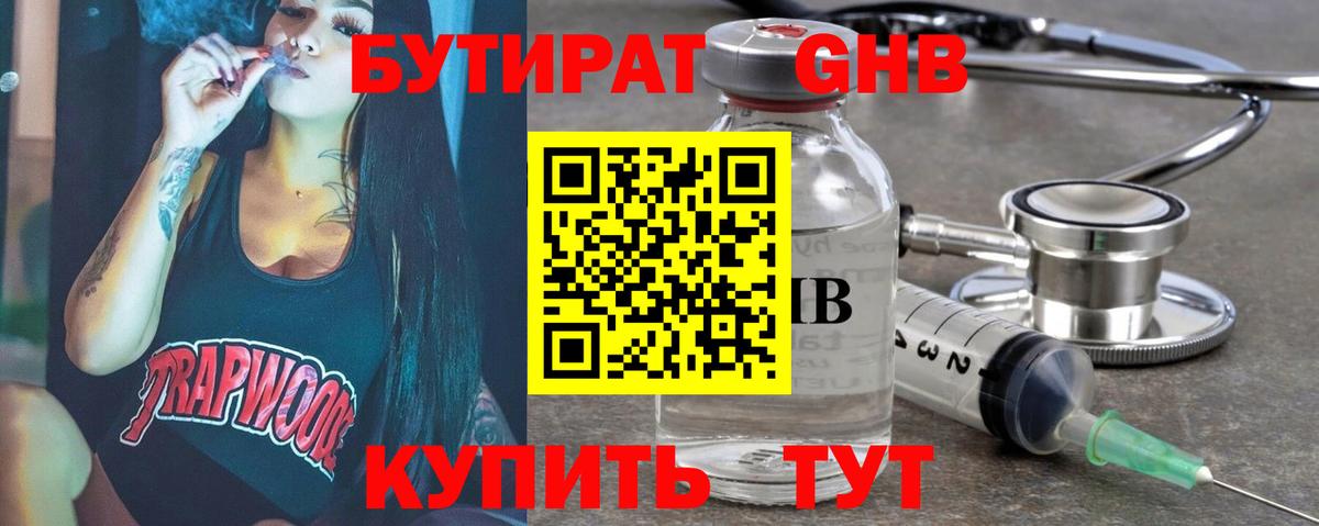 БУТИРАТ оксибутират  Вход с VPN  Долгопрудный 