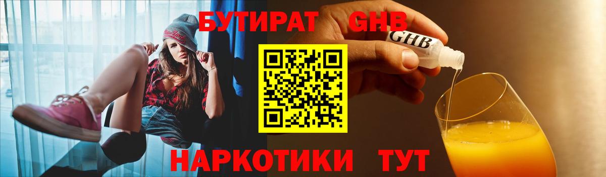 БУТИРАТ BDO Долгопрудный