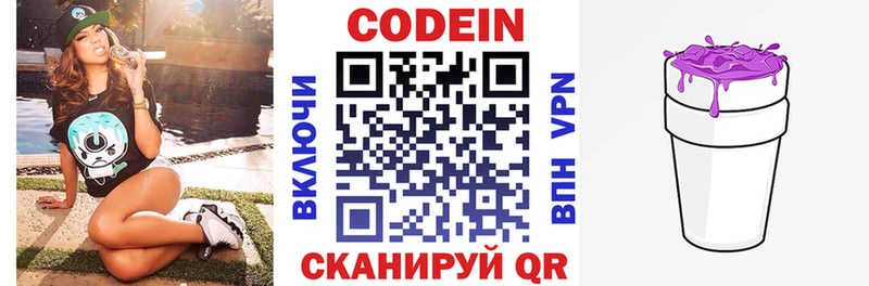 хочу   Долгопрудный  Кодеиновый сироп Lean Purple Drank 
