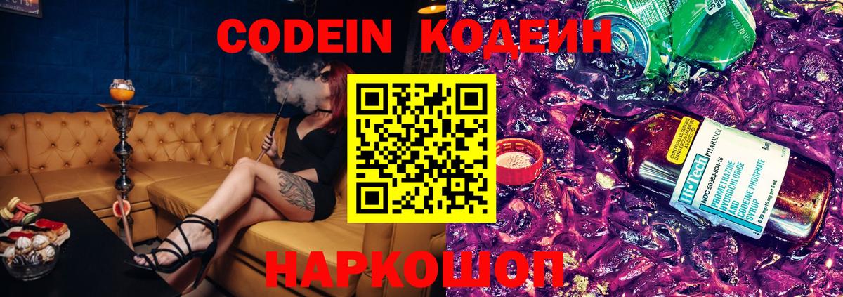 Codein напиток Lean (лин)  Вход с VPN  Долгопрудный  Codein Purple Drank 
