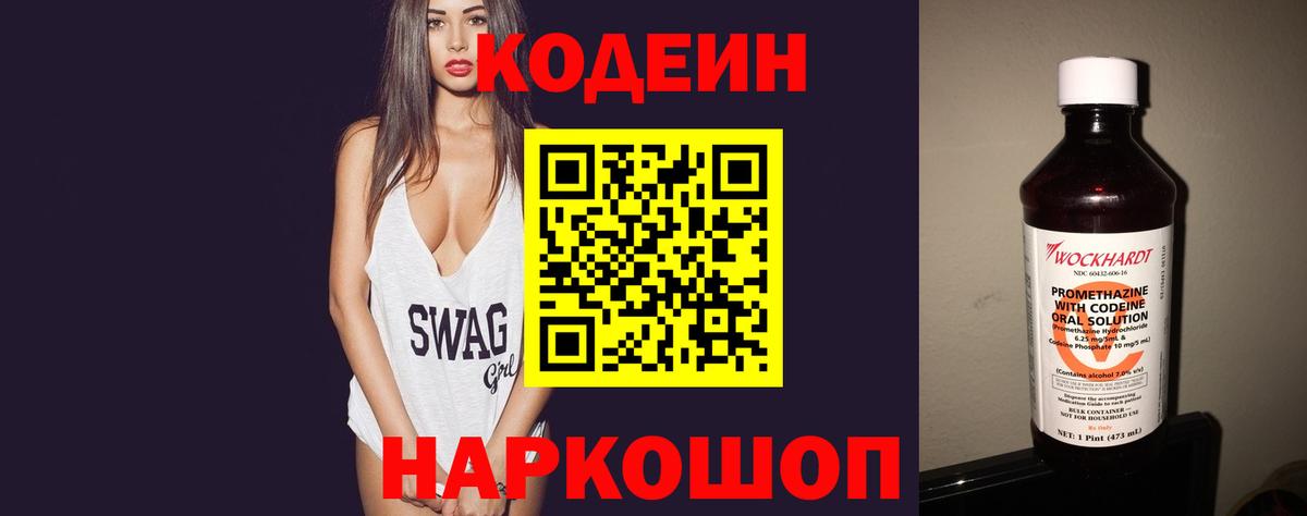 Codein Purple Drank Долгопрудный