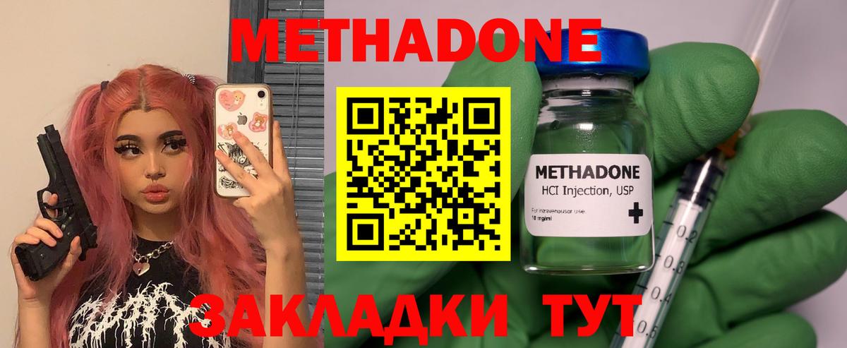 Долгопрудный  Метадон VHQ  МЕТАДОН кристалл  Вход с VPN 